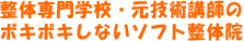 柏整体 ばらんすｶｲﾛﾌﾟﾗｸﾃｨｯｸ