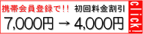 ﾓﾊﾞｲﾙ割引
